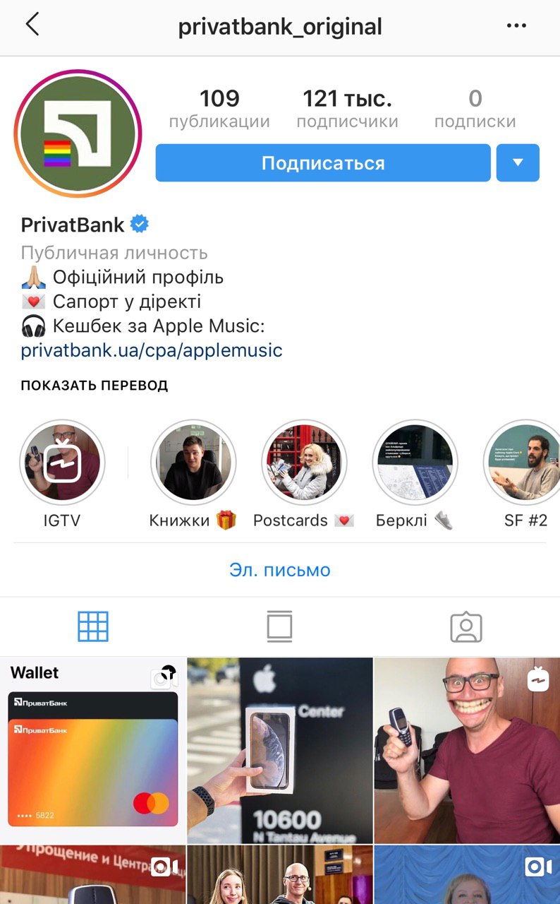 Аккаунт ПриватБанка