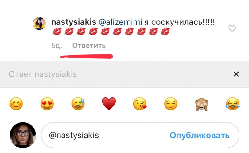 Ответить на комментарий в Инстаграм