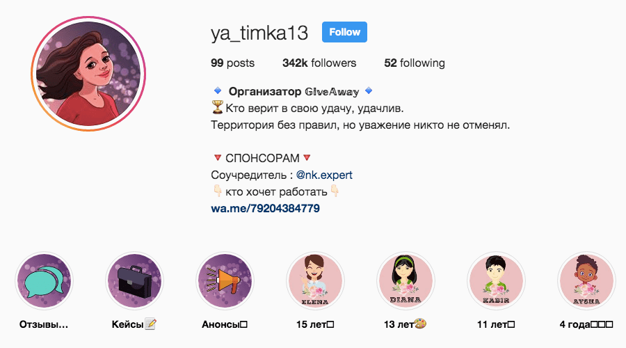 Организатор Giveaway