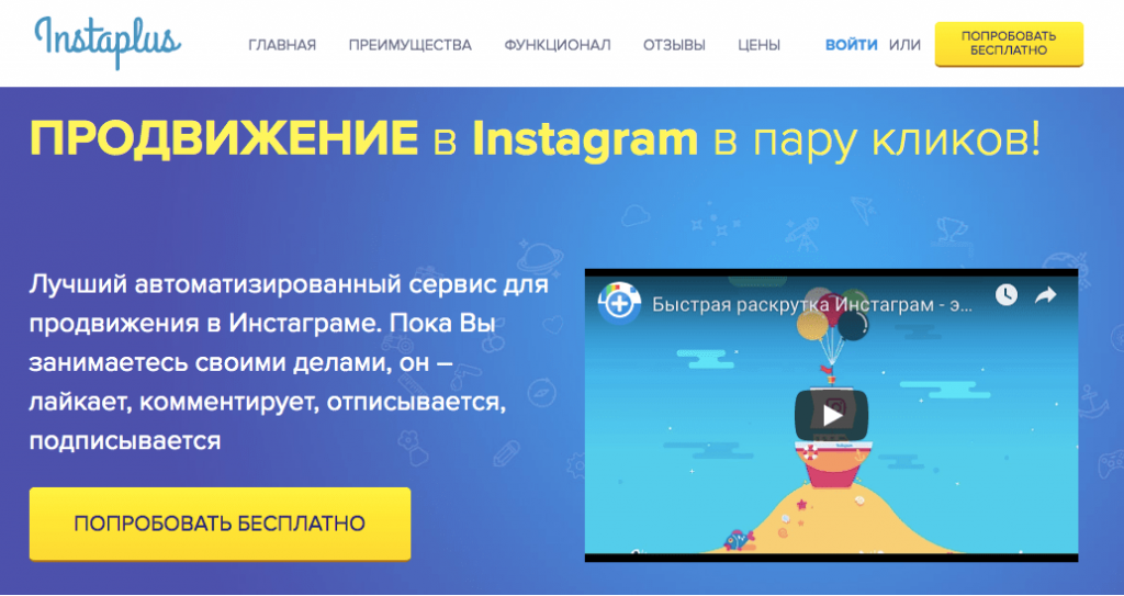 Сервис Instaplus