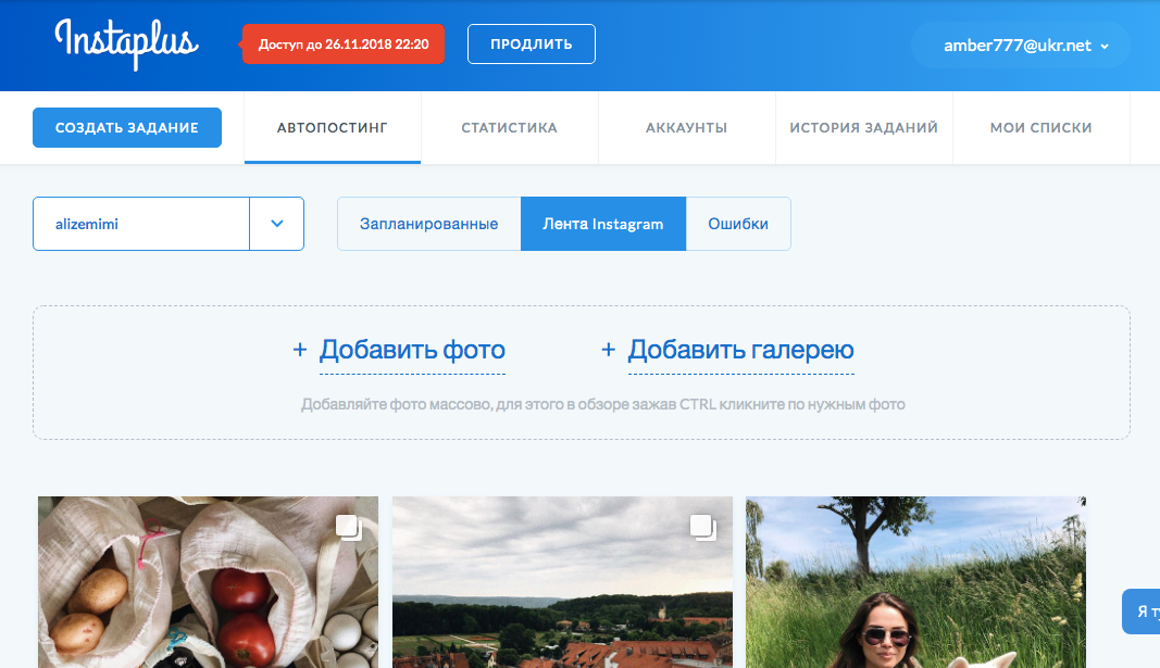 Автопостинг инстаплюс