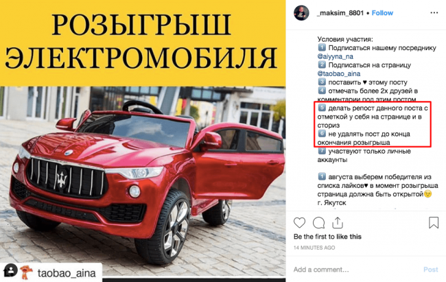 Конкурс репостов в Инстаграм