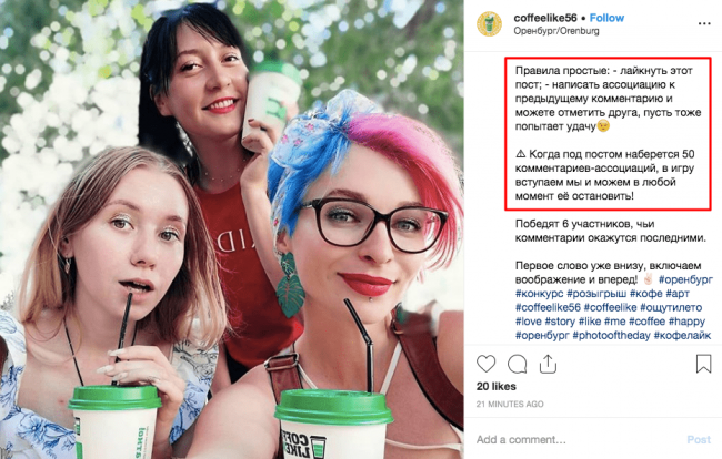 Конкурс в Инстаграм по комментариям