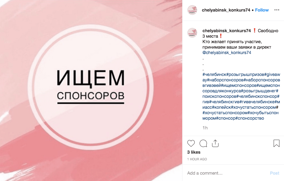 Ищем спонсоров на Giveaway