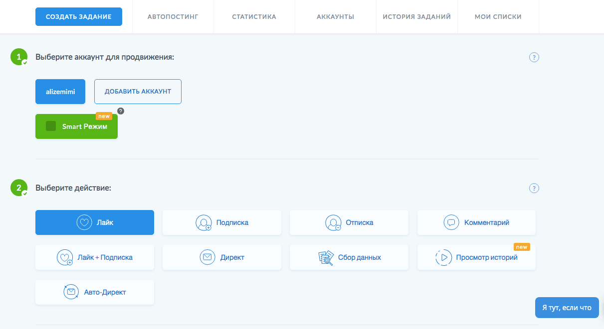 Масслайкинг инстаплюс