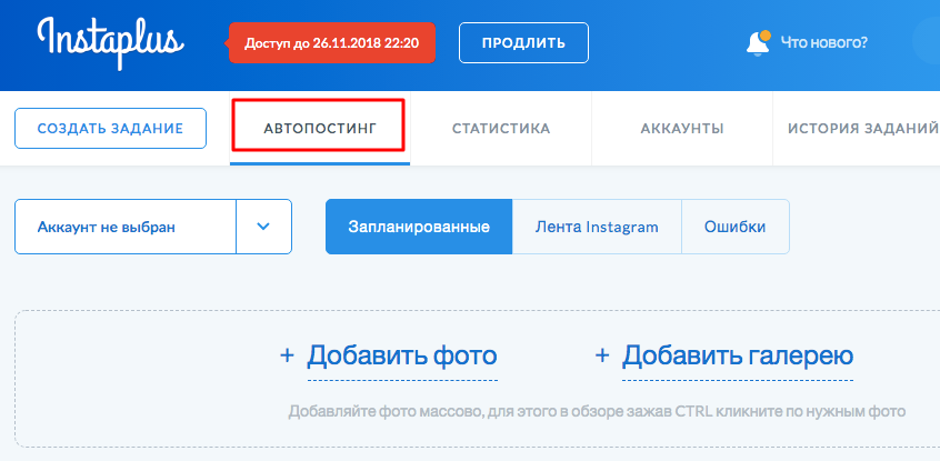 Автопостинг инстаплюс