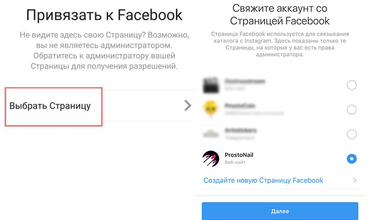 Привязка инстаграм к фейсбук