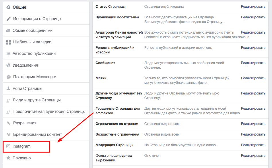 Подключаем фейсбук к инстаграм