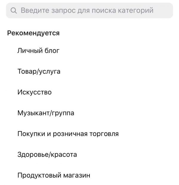 Категории бизнес аккаунтов