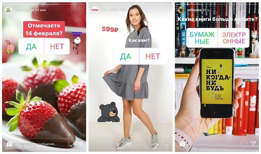 Опросы в Сторис