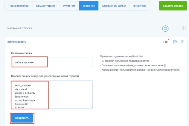 Удалить неактивных подписчиков через Инстаплюс