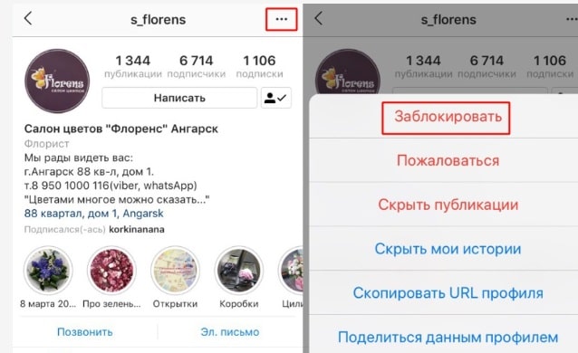 Удалить неактивных подписчиков в Инстаграм