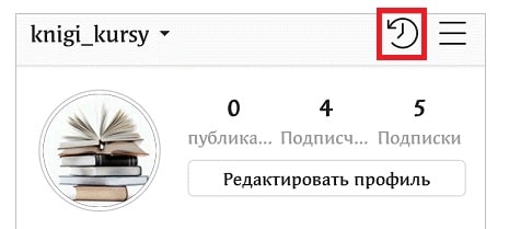 Создание вечных сторис из Архива Инстаграм