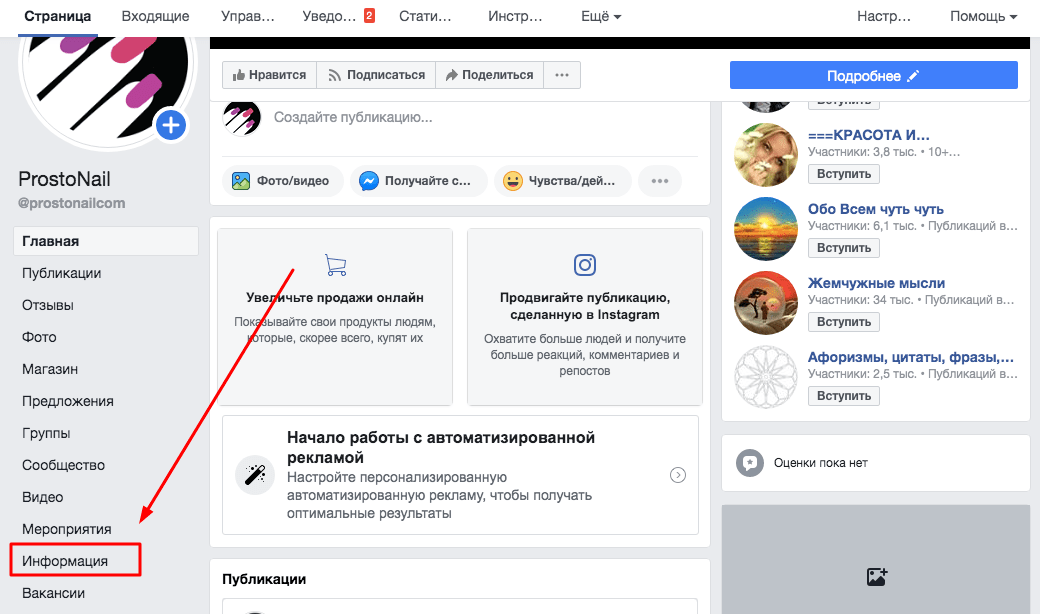 Изменить категорию в Инстаграм через Фейсбук