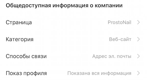 Изменить категорию в Инстаграм