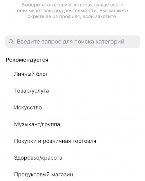 Изменить категорию в Инстаграм