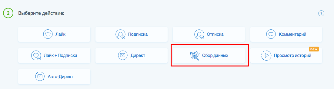 Сбор данных Instaplus
