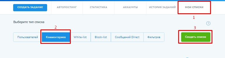 Настройка списка комментариев в Instaplus