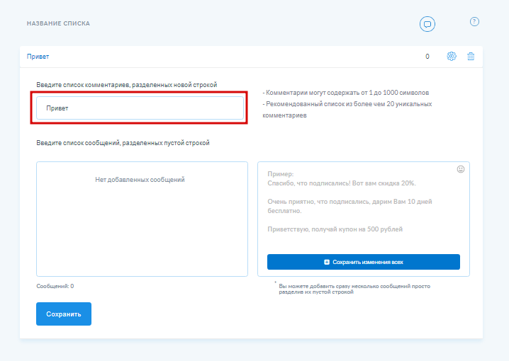 Настройка списка комментариев в Instaplus