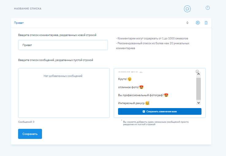 Настройка списка комментариев в Instaplus