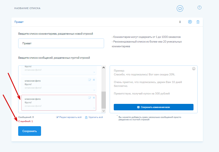 Настройка списка комментариев в Instaplus