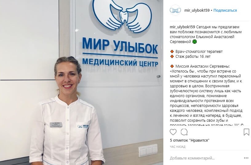 Услуги стоматолога в Инстаграм