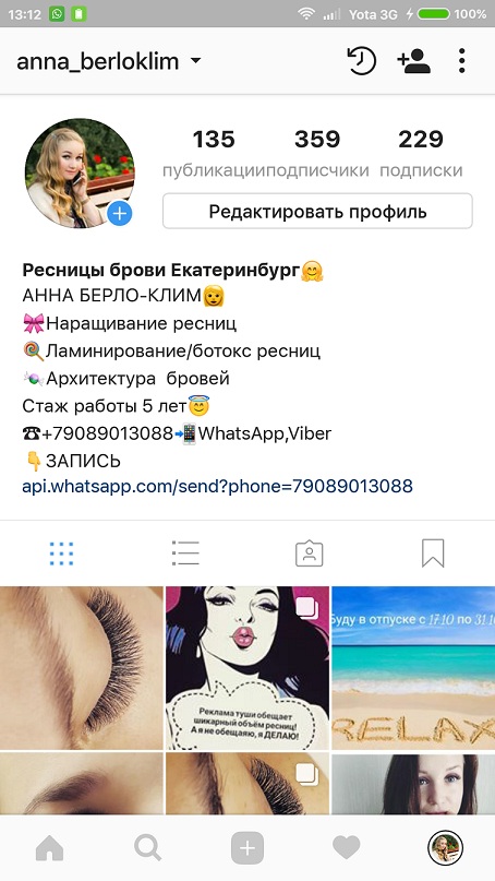 Кейс профиля по наращиванию ресниц