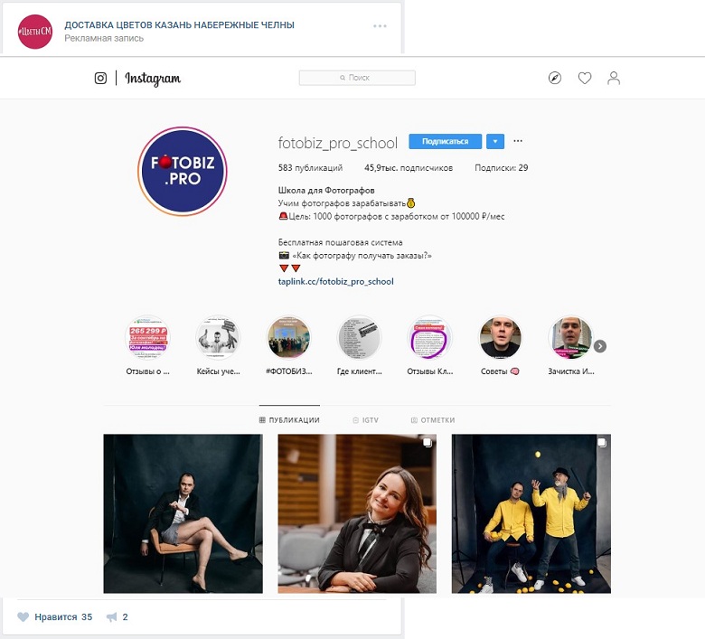 Школа фотографа в Инстаграм