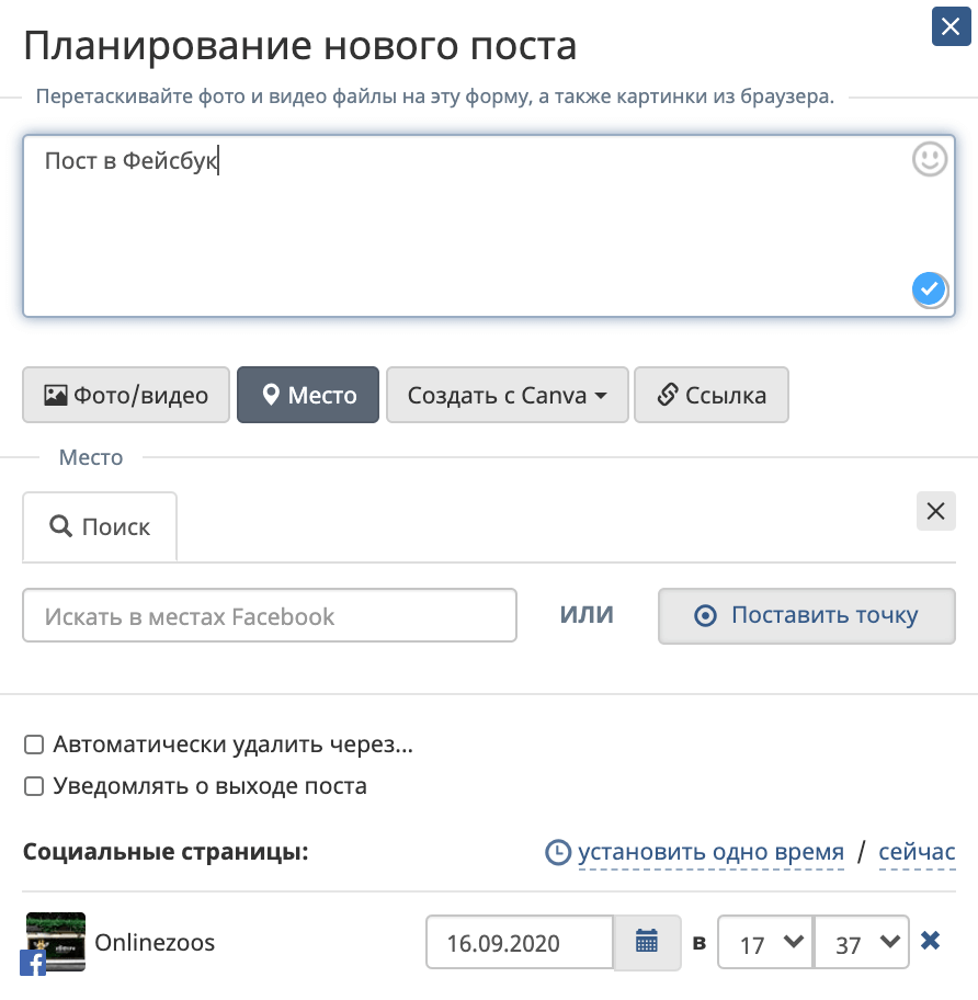 Геометка для поста в Фейсбуке