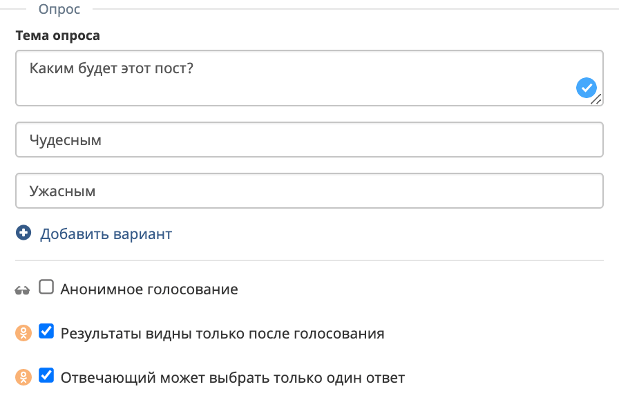 Настройка опросов для голосования в Одноклассниках