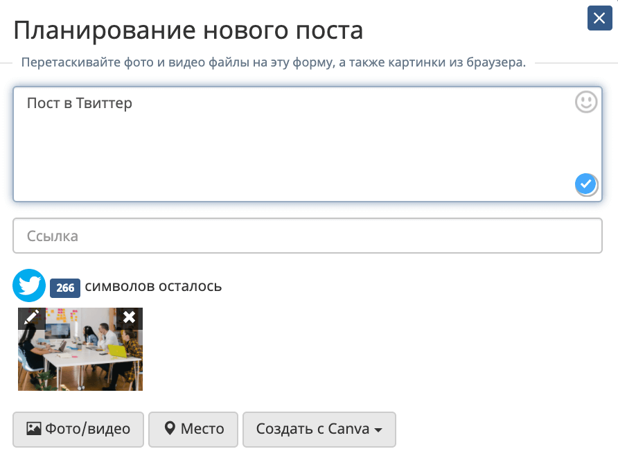 Планирование публикации в Твиттере