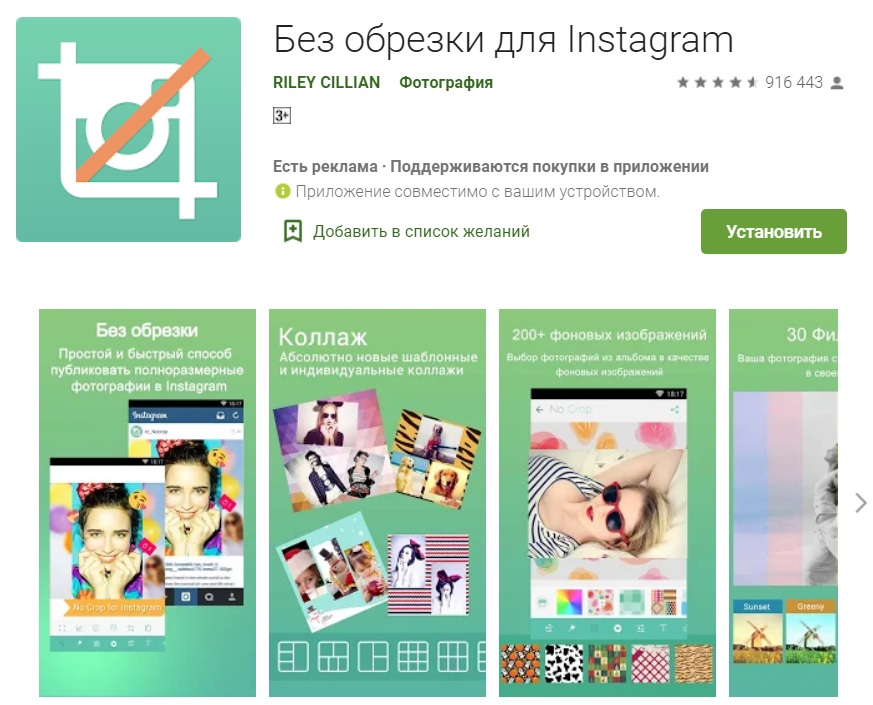 программа "без обрезки"