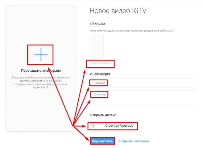 как загрузить видео в igtv
