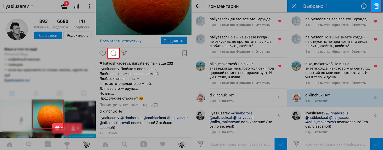 очистить комментарии