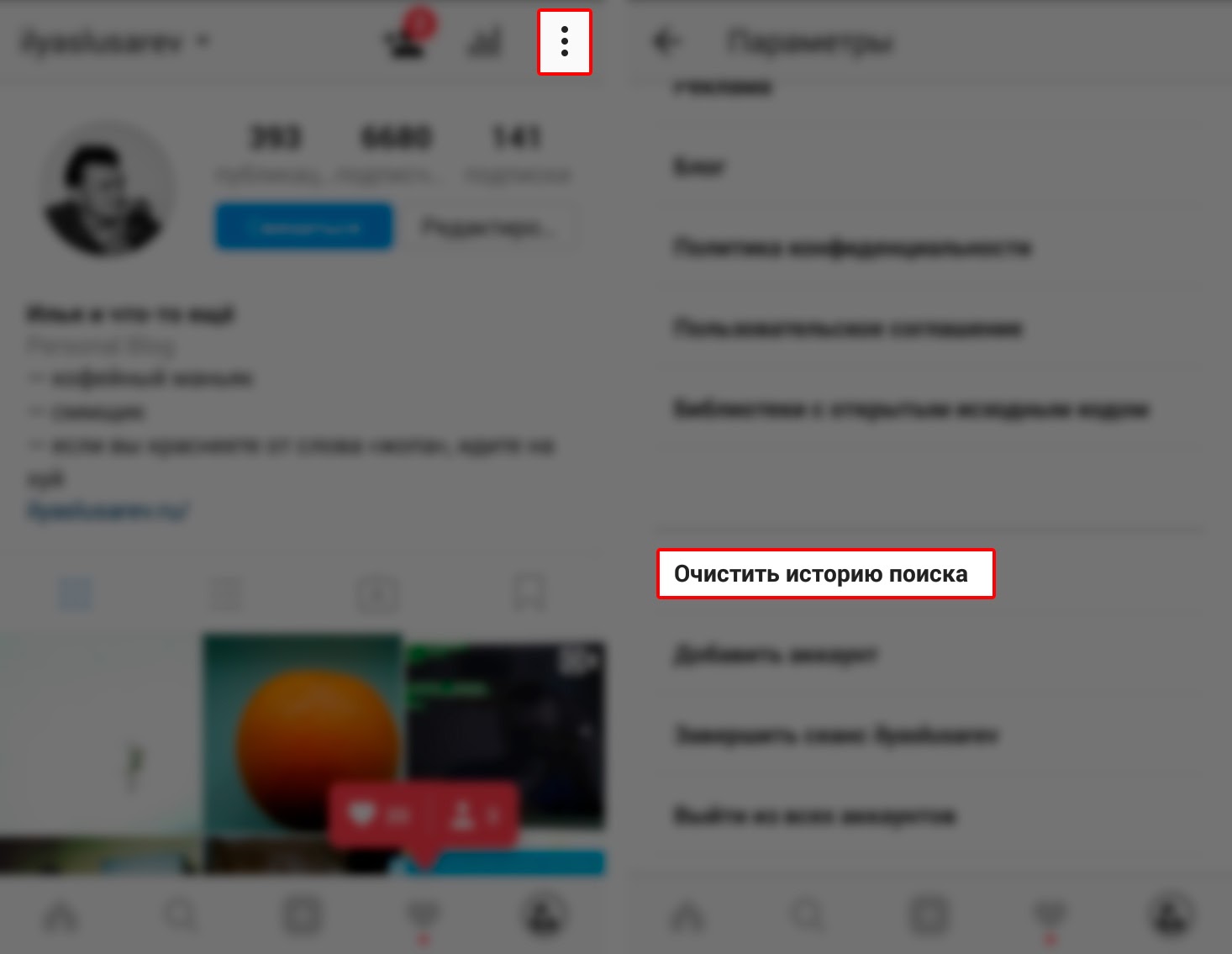 очистить историю поиска