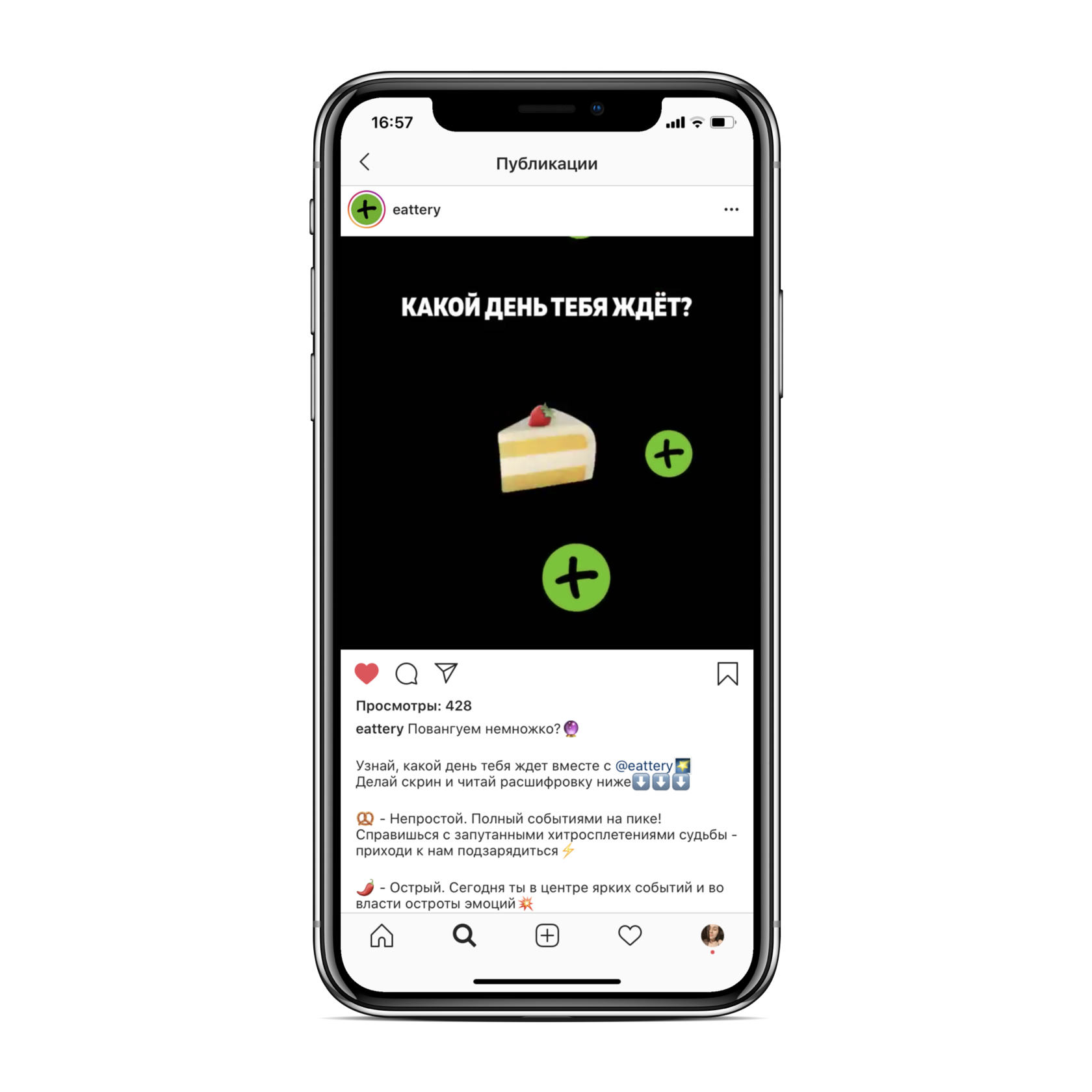 пост в инстаграм