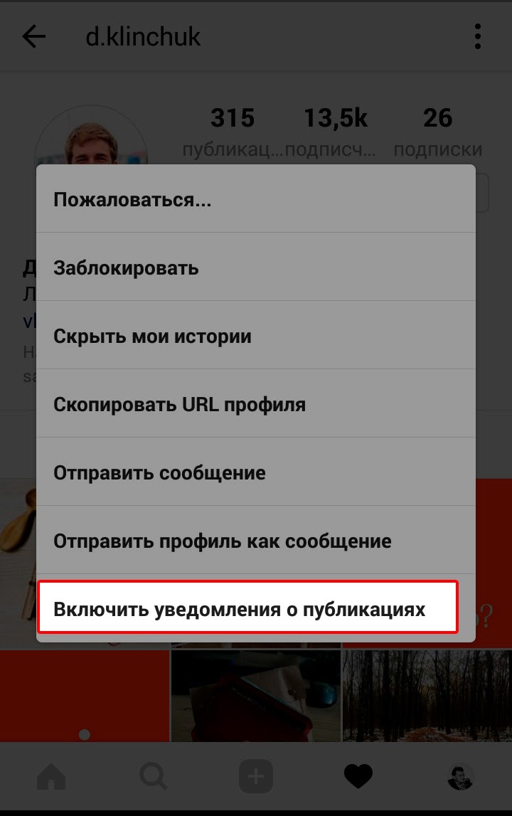 включить уведомления