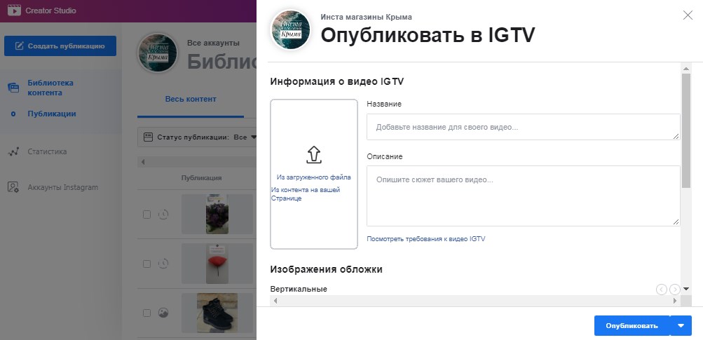 видео в IGTV