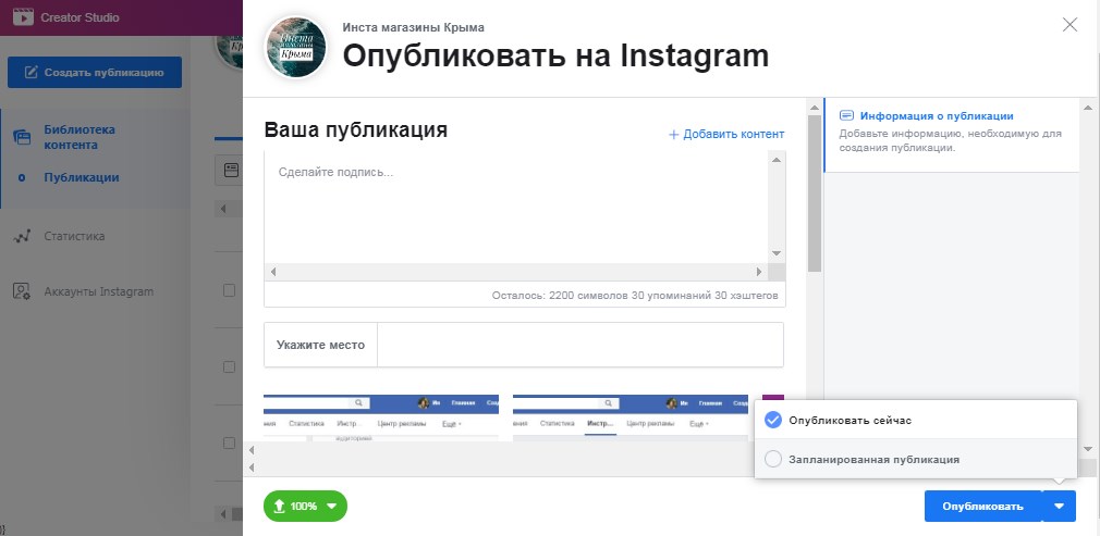 Добавить пост через компьютер 